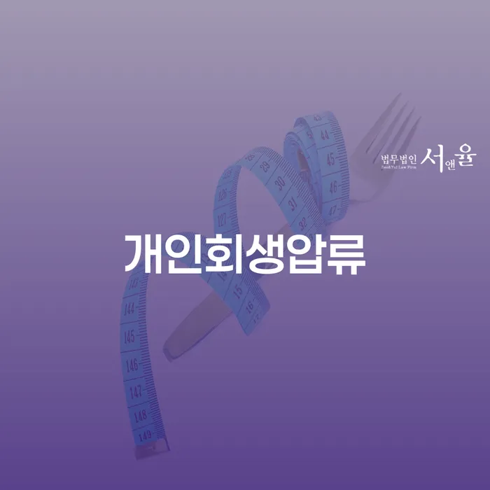 사업자개인회생 개인회생,개인파산으로 해결하고 싶다면