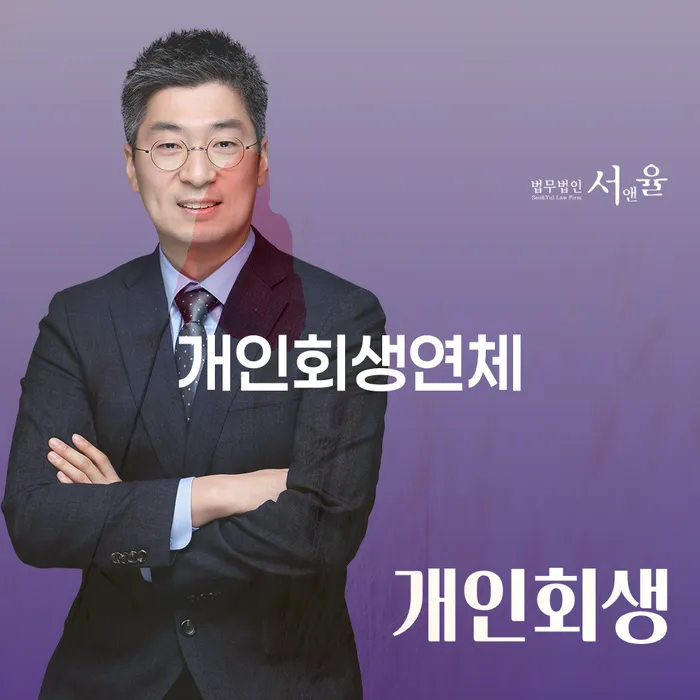 급여압류 개인회생 문제해결방법 신청절차에