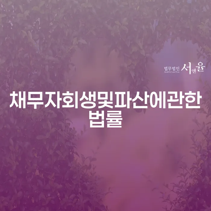 월급압류 대출 받은 돈채무조정 총정리