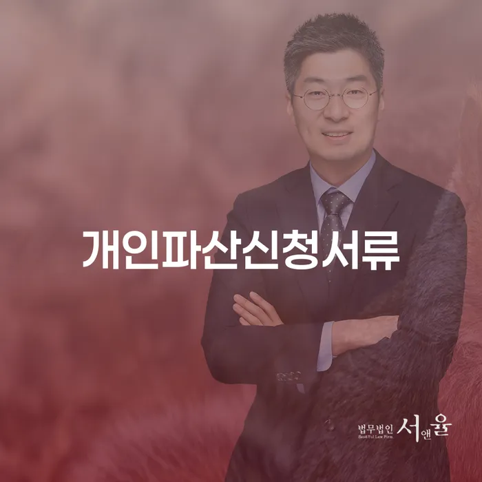 회생파산 빚청산 모든정보