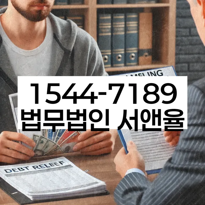 채무조정신청