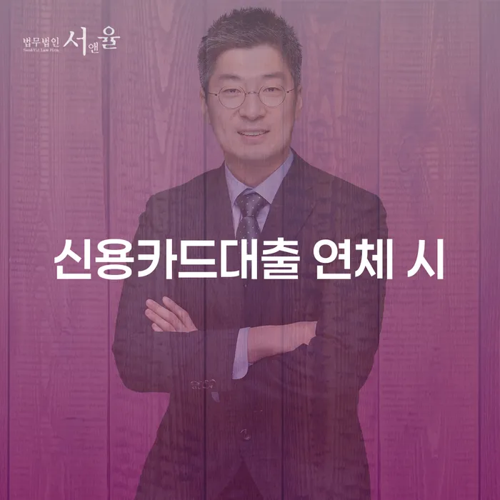 카드연체 빚 해결할 자세하게 알아보자