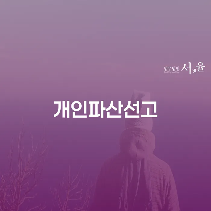 개인회생신청조건 빚 합법적인 빠른방법 비교해보기