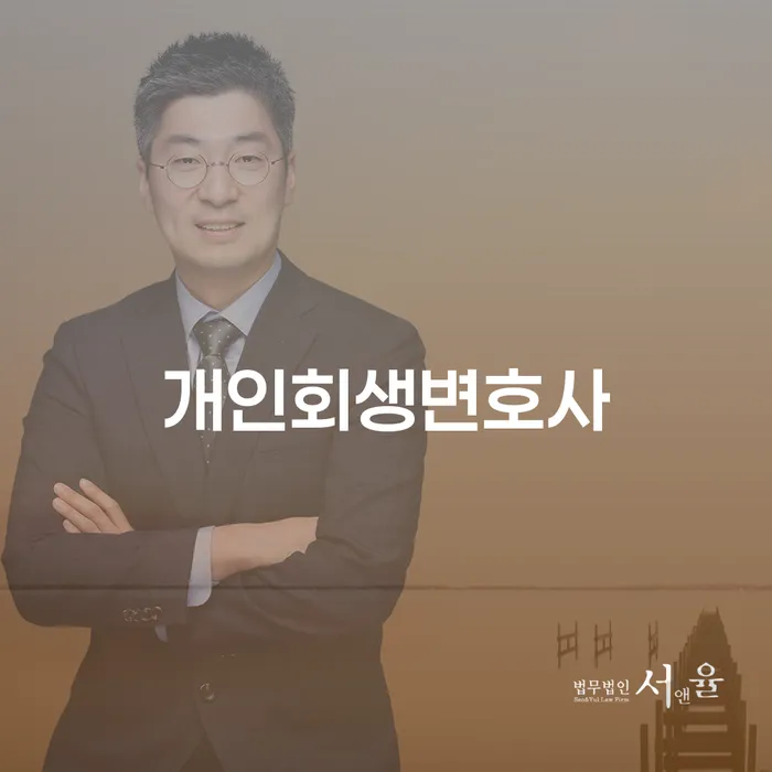 개인파산수임료 대출 받은 돈채무조정 문제를 해결