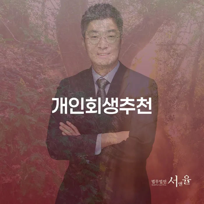 저축은행대출 연체 시 개인회생으로 해결 상담을통해