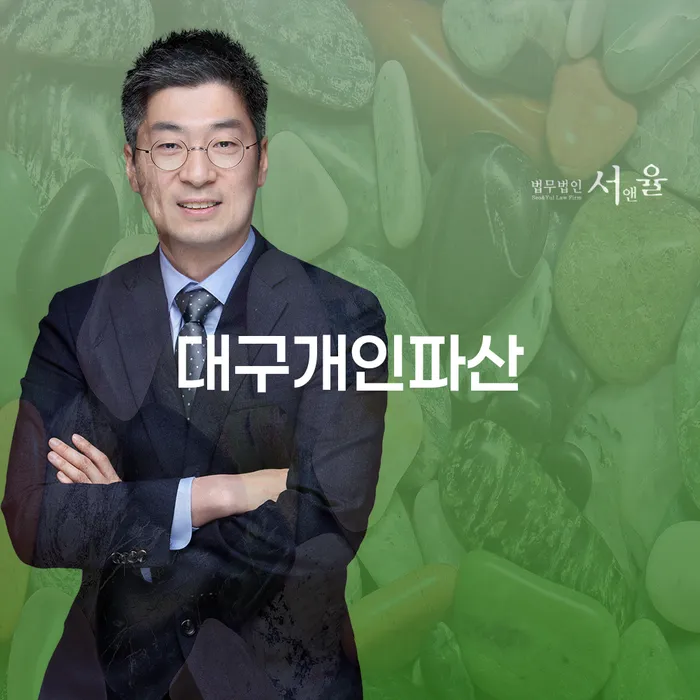 구상권개인회생 채무조정제도을 이용하여 법률사무소추천