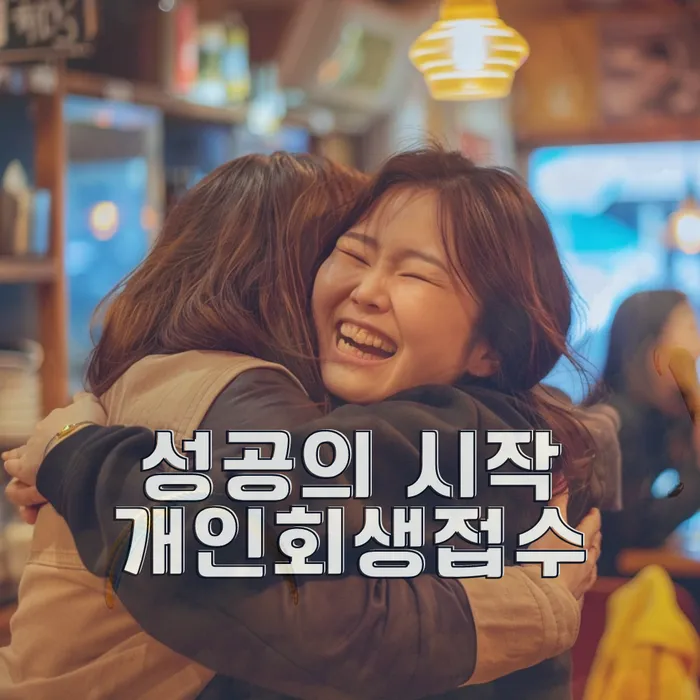 개인회생기각사유