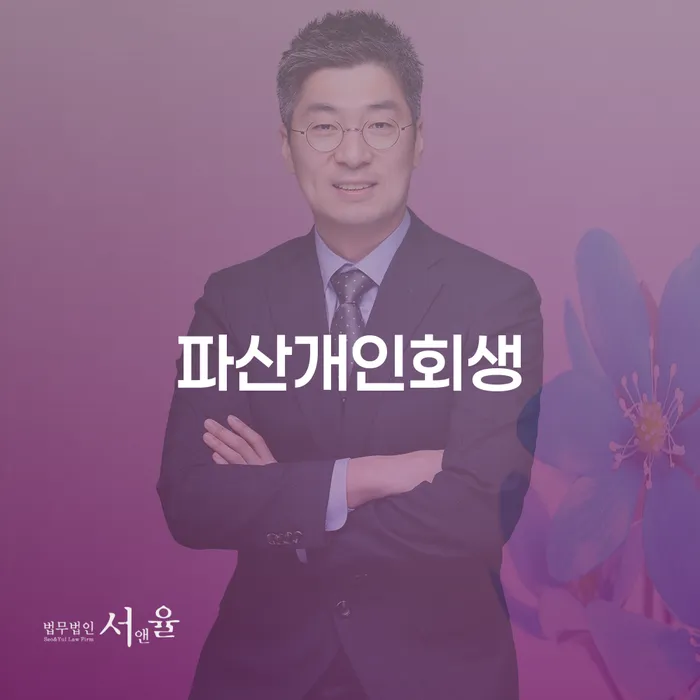통장압류확인 개인회생 문제해결방법 상담받아보기
