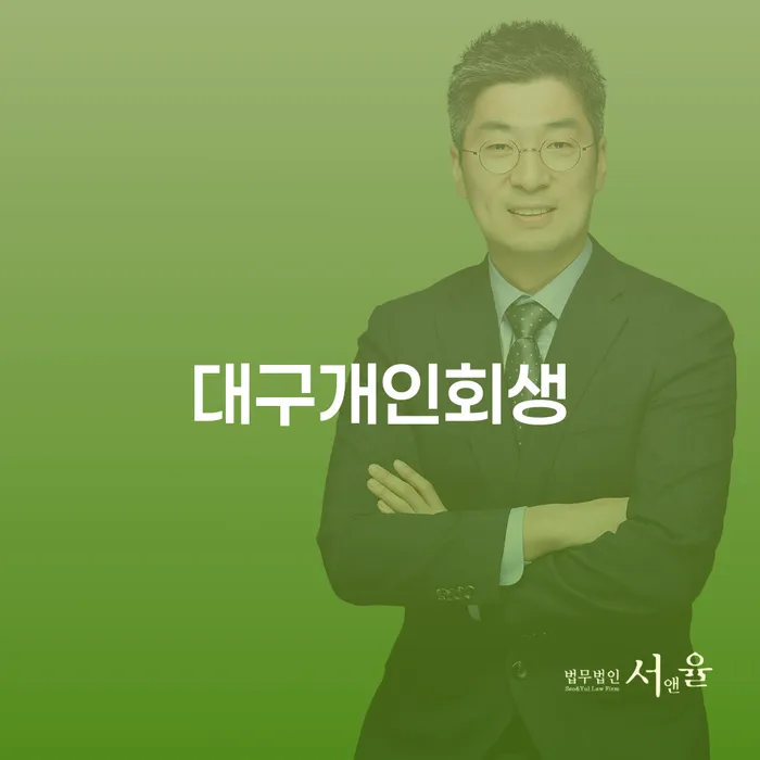 채무불이행자 개인회생으로 해결방법 견적체크
