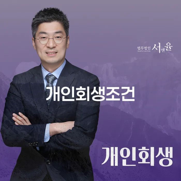 파산개인회생 채무조정제도을 이용하여 지금알아보기