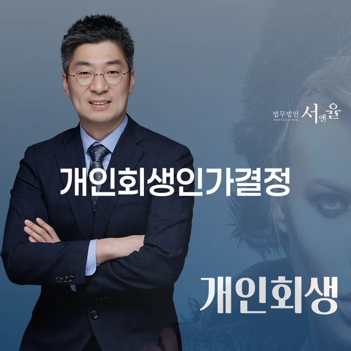 개인회생문의 대출 받은 돈채무조정 잘 하는 사무소