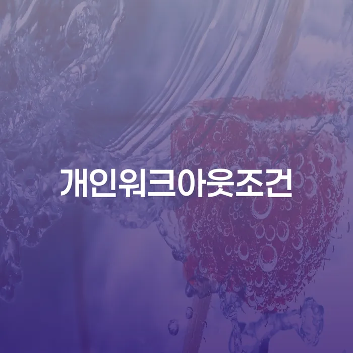 빚 빨리 갚는법 빚 해결할 면책받고