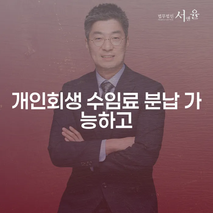 신협대환대출 연체 시 워크아웃 무료상담신청