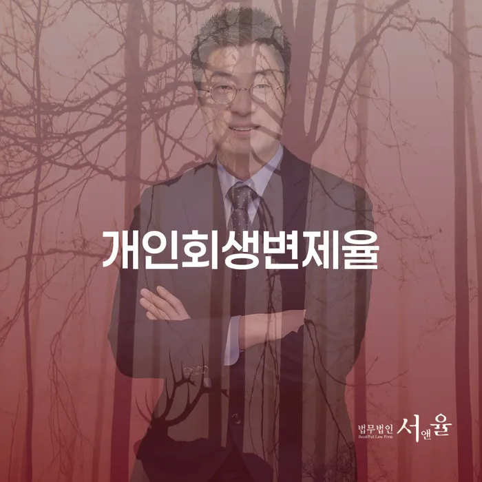 개인회생 개인회생 처리방법 추전하는 사무소