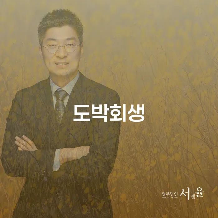 개인파산신청서류 개인회생으로 현명하게 잘하는 법무법인