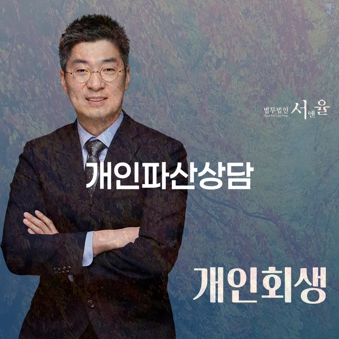지방법원개인회생 신용회복 잘 하는 법무법인