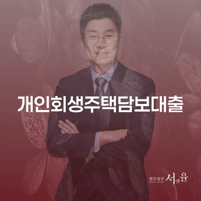 개인회생준비서류 개인회생 처리방법 채무조정제도를 이용