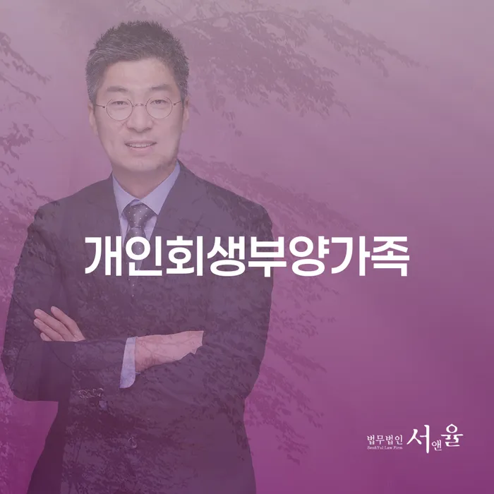 개인파산이란 개인회생으로 현명하게 잘 하는 법률사무소