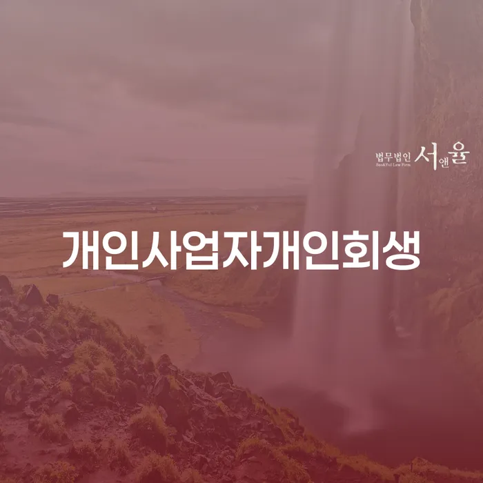 철원군 카드가맹점대출 연체 시 채무조정제도을 이용하여 혼자 고민하지 마세요.