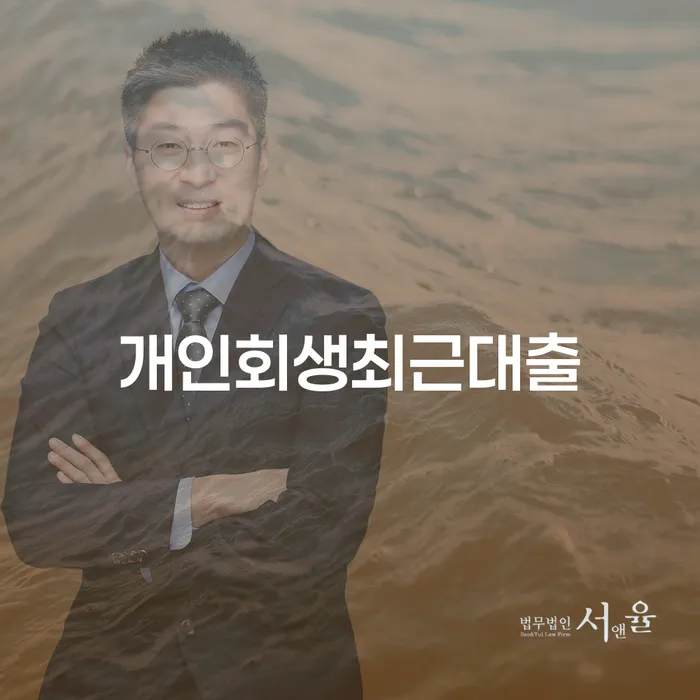 중랑구 개인회생 채무 효과적인 해결방법 견적체크