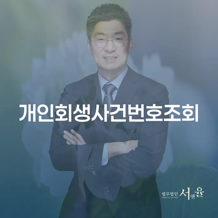 고양시 개인파산신청 빚 합법적인 빠른방법 꼭 해야하는 일