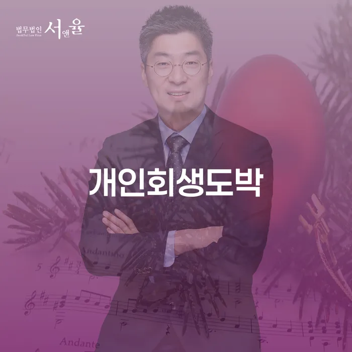 해남군 개인회생비용저렴한곳 개인회생 문제해결방법 어떻게