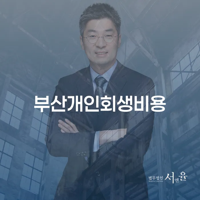 임실군 개인회생 미납 폐지 개인회생으로 현명하게 추전하는 사무소
