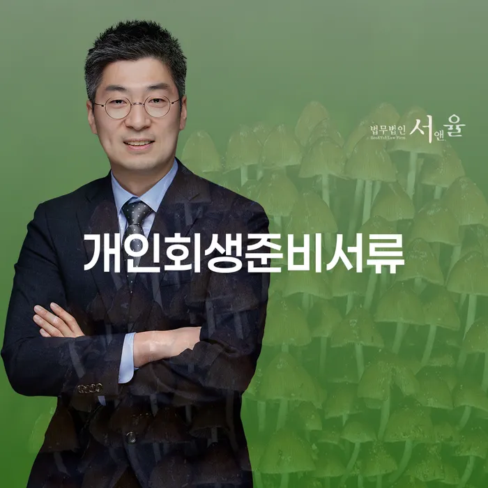 영주시 파산전문변호사 개인파산 지식을