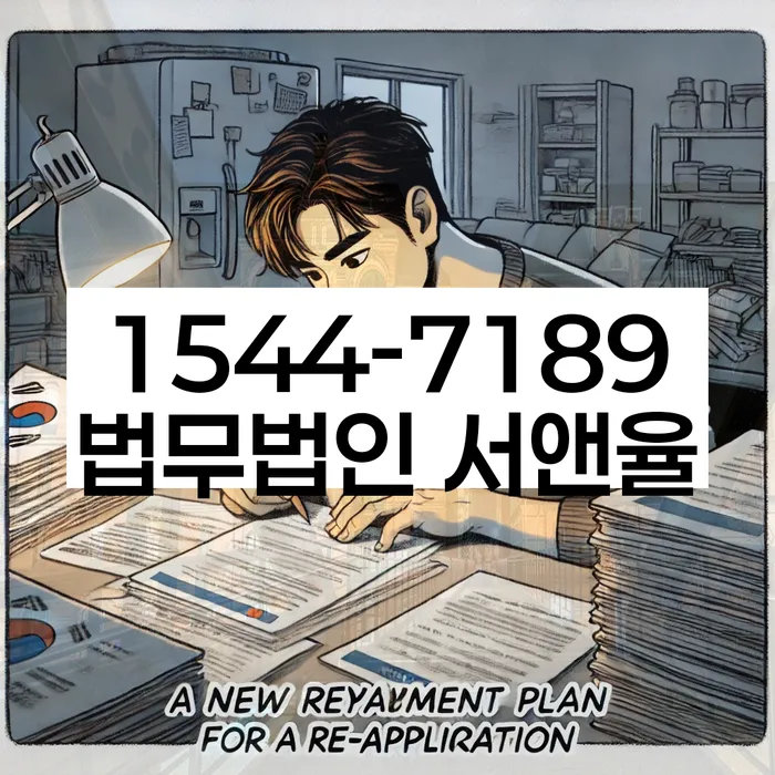 개인회생 변제금 상환