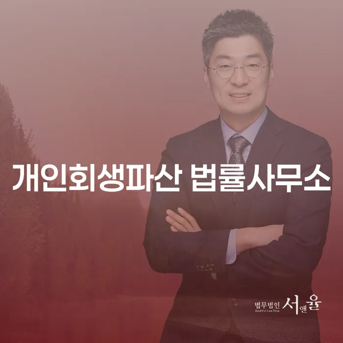 영등포구 개인회생파산 법률사무소를 통한 새로운 시작