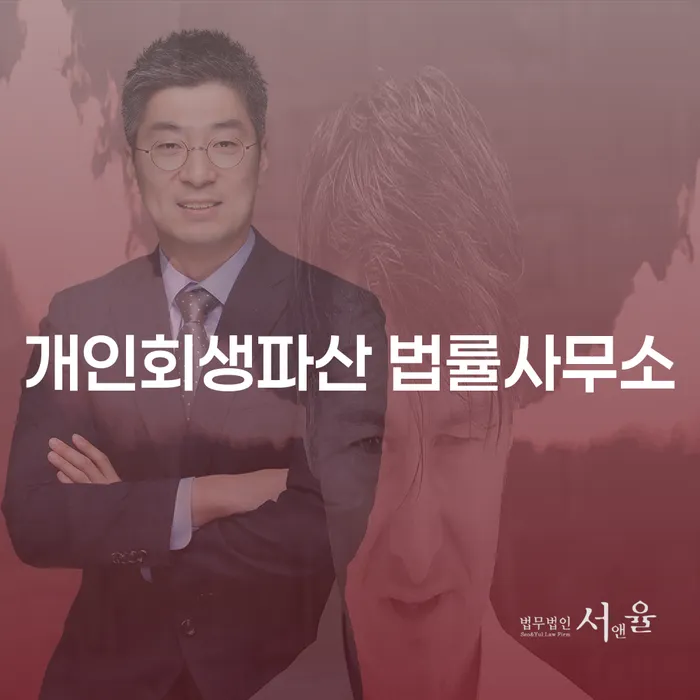 덕진구 개인회생파산 법률사무소에서 내 채무 문제 해결할 수 있을까요?