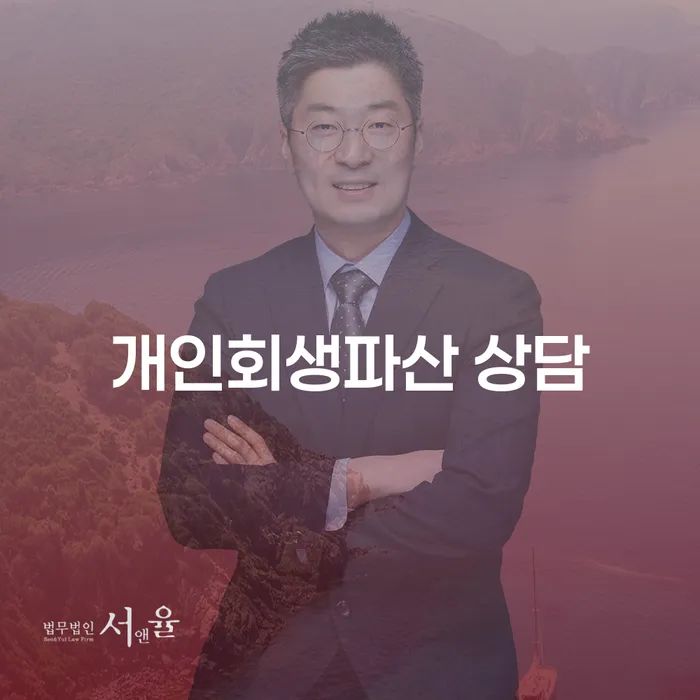 29세 직장인 7000만원 대출 연체, 영암군에서 개인회생 파산 신청 가능할까요?