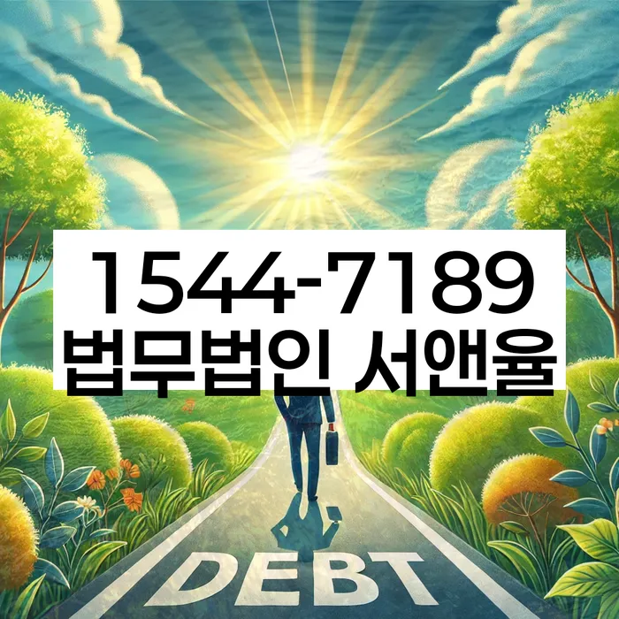 강일동 개인회생