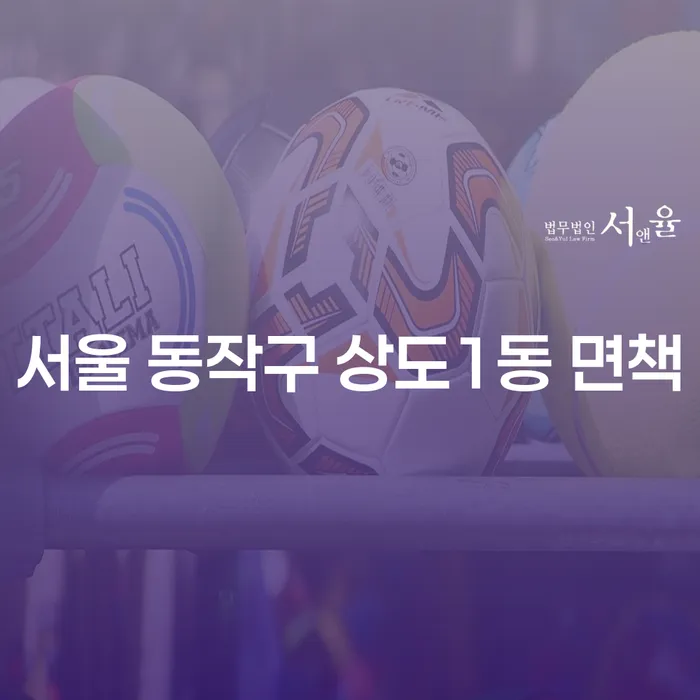 서울 동작구 상도1동에서 면책받기 위한 채무조정제도 활용법은 무엇일까요?