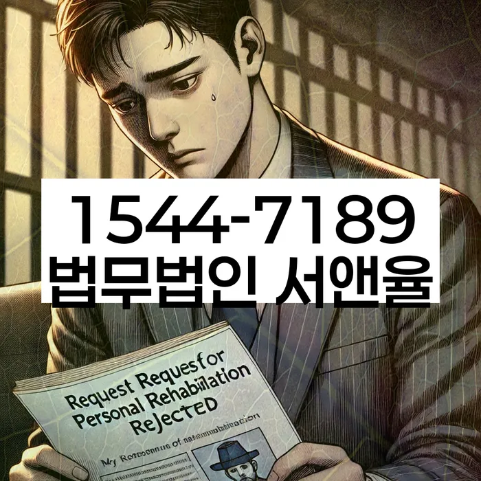 경기도 가평군 북면 회생상담