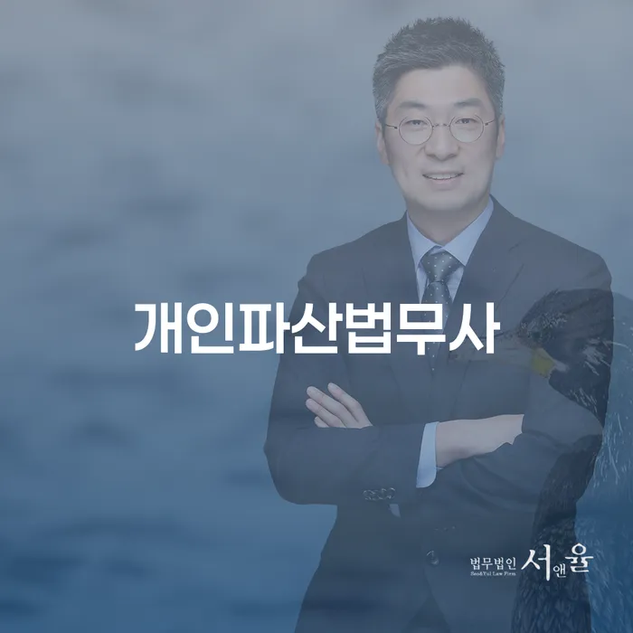 개인파산법무사와 남구 개인회생: 당신에게 가장 적합한 선택은?