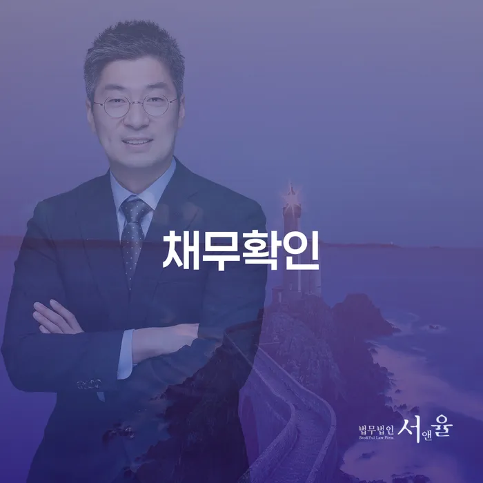채무확인과 채무통합, 어떻게 시작해야 할까요?