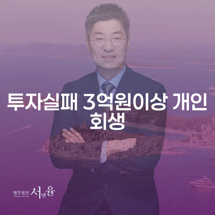 투자 실패로 인한 채무, 개인회생으로 해결할 수 있을까요?