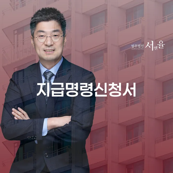 지급명령신청서와 청도군 개인회생: 어떻게 해결할 수 있을까요?